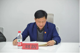 智能应用学院召开学院干部大会(图2)