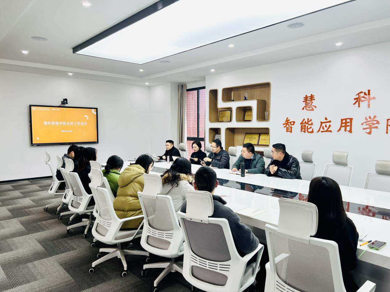 智能应用学院2022年秋季全体教职工大会(图1)