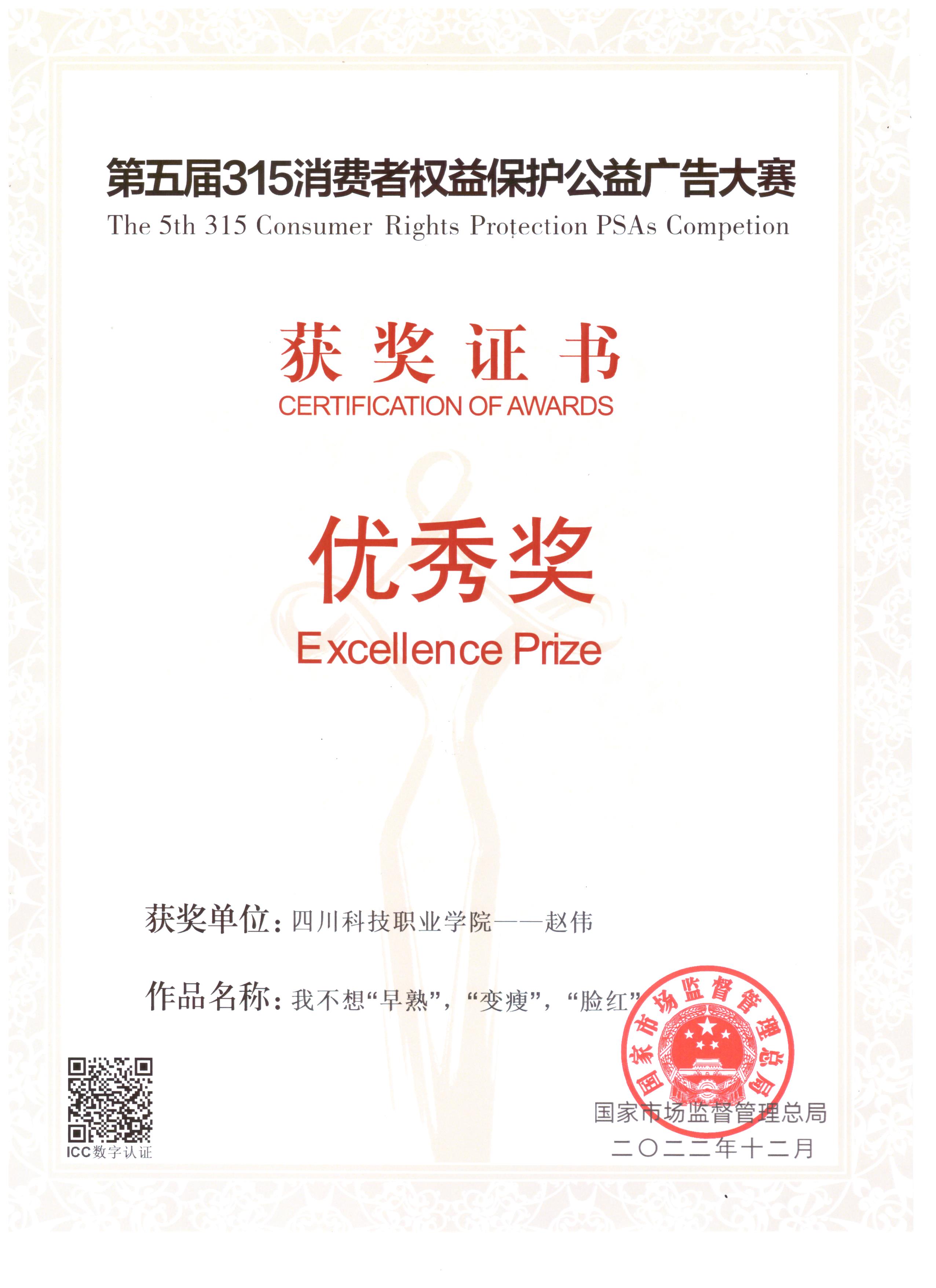喜报 | 我院师生在3·15消费者权益保护公益广告大赛荣获佳绩！(图2)