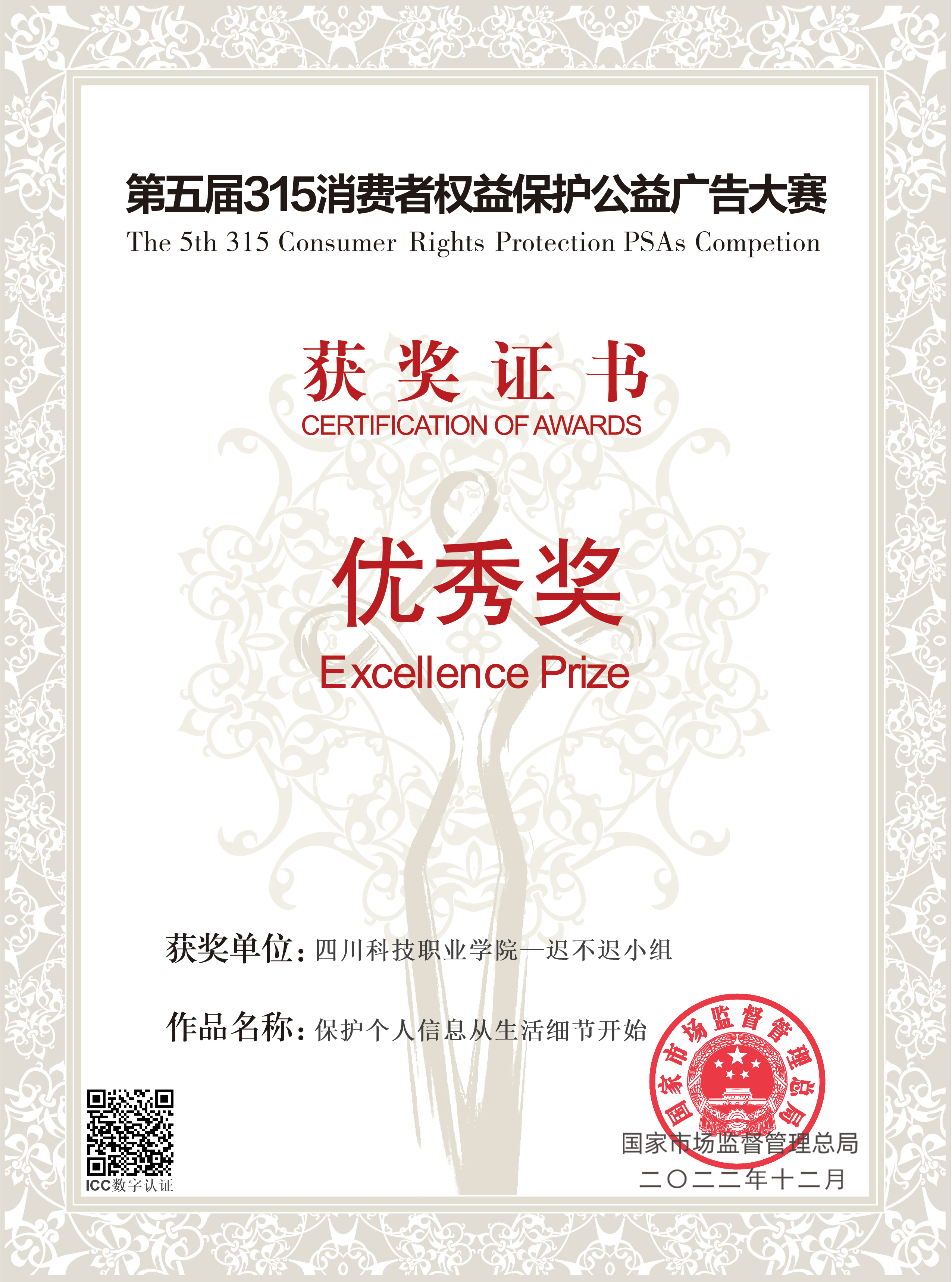 喜报 | 我院师生在3·15消费者权益保护公益广告大赛荣获佳绩！(图1)