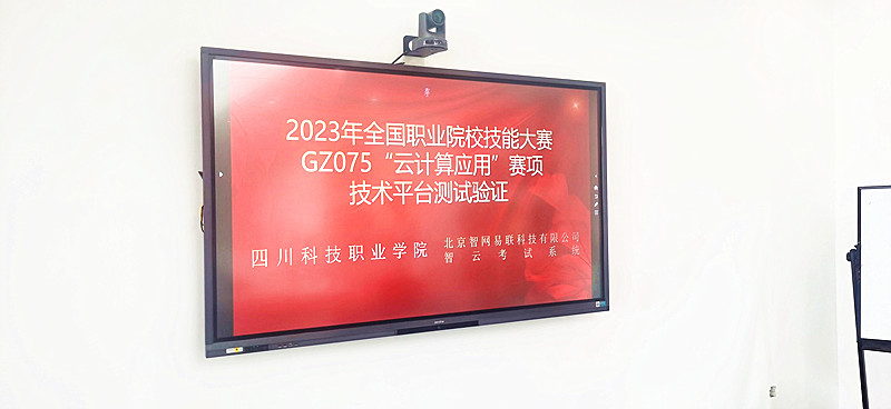 2023年全国职业院校技能大赛（高职组）,在我校进行技术平台验证(图1)