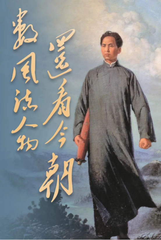 川科慧科｜毛主席诞辰130周年(图6)