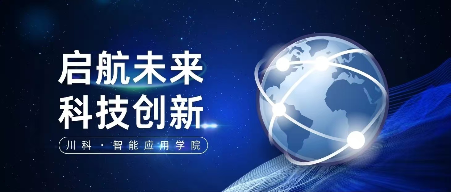 智能应用学院 | 教学公开示范课活动纪实(图1)